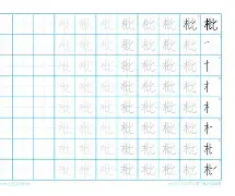 关于膼?幟M獪?E界